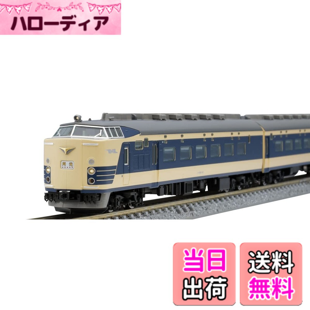 【送料無料】トミーテック(TOMYTEC) TOMIX Nゲージ 国鉄 583系 クハネ581 基本セット 98770 鉄道模型 電車