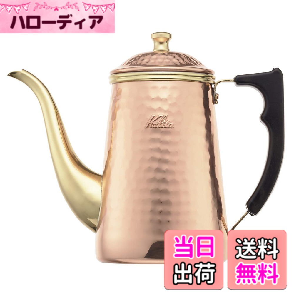【貨物輸送無料】カリタ Kalita 経年上がり下がりを楽しむ 銅製 コーヒーポット 700ml 細口 ノズル 直火 日本製 赤金湯わかし700 #52262ドリップポット 湯わかし 湯わかし 珈琲製造業者 ヤカン サーヴァー 麦茶 白湯 レトロ 可愛らしい オシャレ 今めかしい 難民キャンプ コーヒー アウトドア 食堂 ア