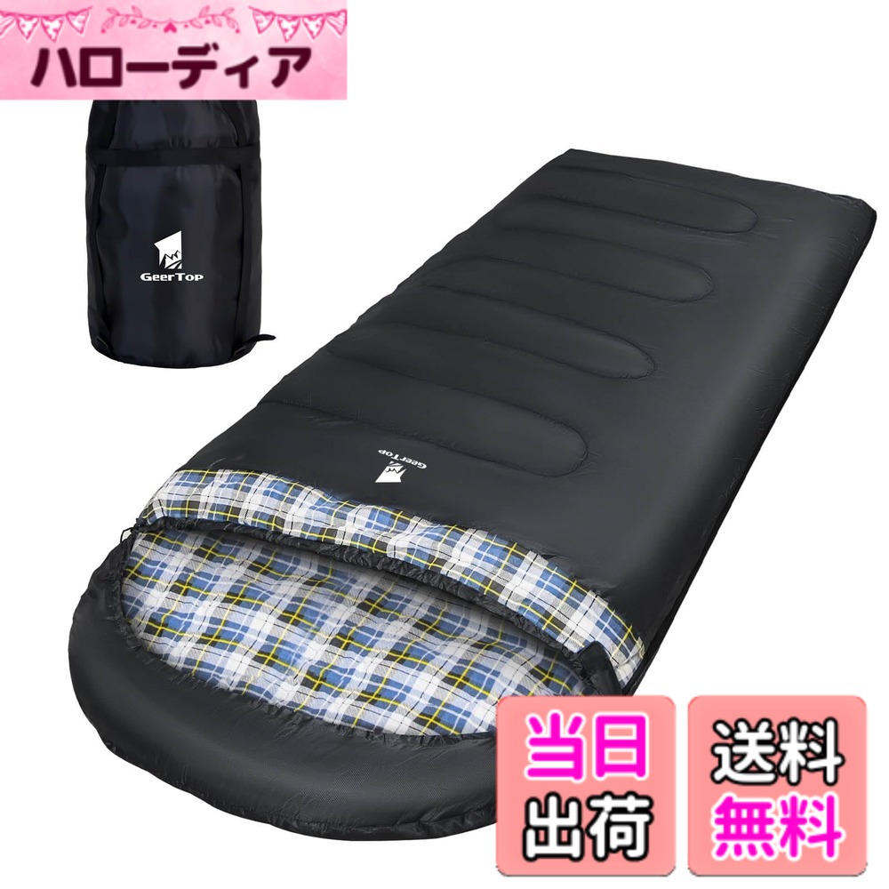 【送料無料】Geer Top キャンプ 寝袋 冬用 シュラフ 幅100cm ワイドサイズ フランネル コンパクト 丸洗い 軽量 封筒型 おおきいサイズ -5度-15度 撥水 保温 アウトドア キャンプ 車中泊 登山 防災 緊急対策 ブラック