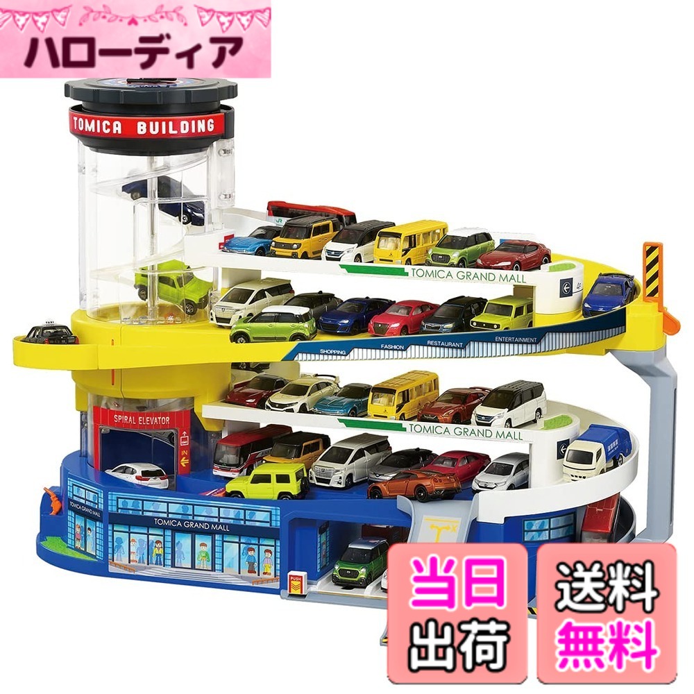 【送料無料】タカラトミー(TAKARA TOMY) 『 トミカ ダブルアクショントミカビル 』 ミニカー 車 おもちゃ 男子用 3歳以上 玩具安全基準合格 STマーク認証 TOMICA｜ハローディア店 17,370円