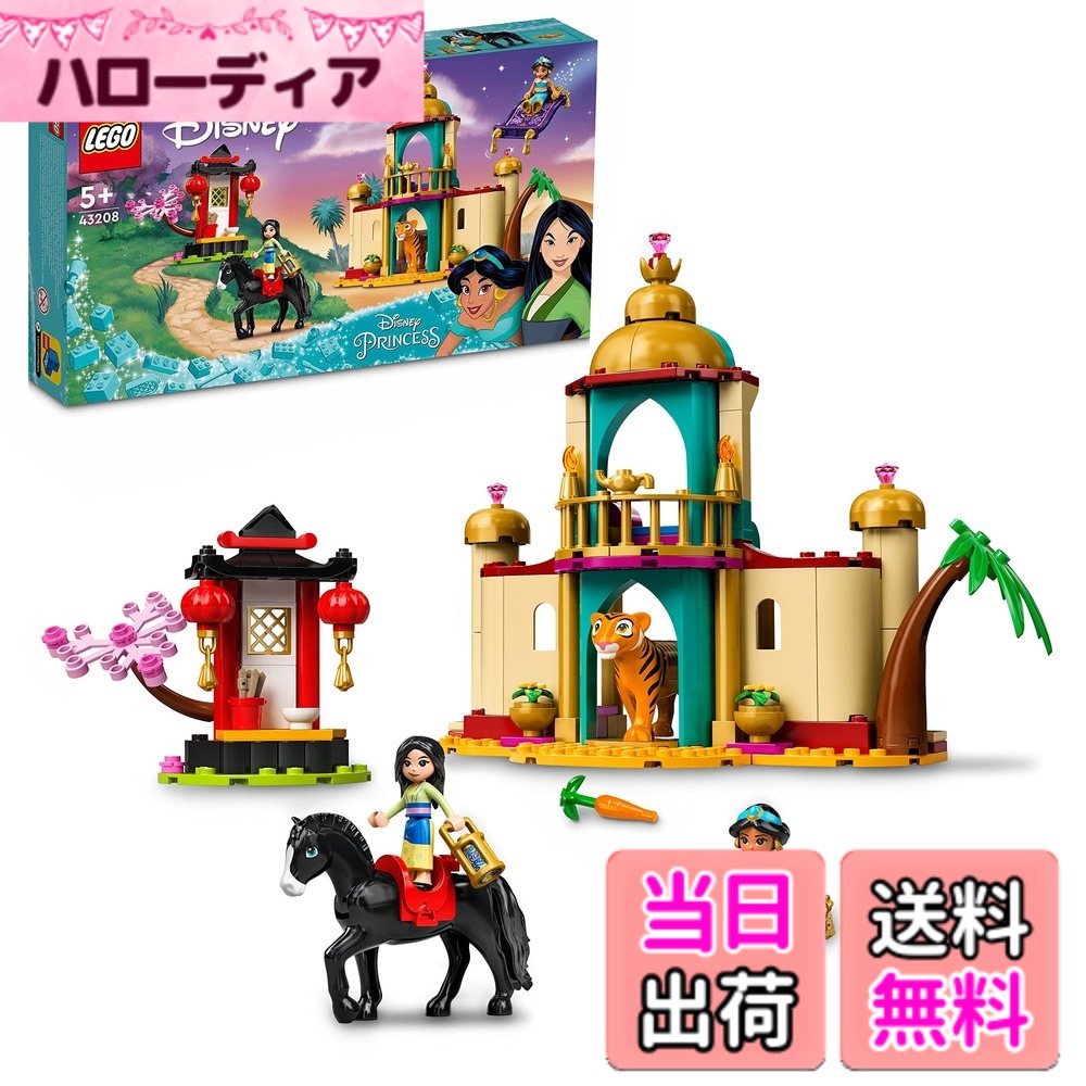 【貨物輸送無料】レゴ(LEGO) ウォルトディズニー妃殿下 ジャスミンとムーランのつな渡り 43208 遊び道具 差しつかえる 差し上げ物 妃殿下 おひめさま 毛の荒物 どうぶつ 御姉さん 5歳以上