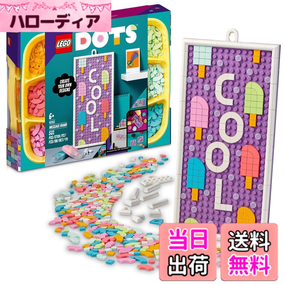 【貨物輸送無料】レゴ(LEGO) ドッツ 申し立てゲーム盤 41951 遊び道具 差しつかえる 差し上げ物 珠玉 手工芸品 お坊っちゃん 御姉さん 6歳以上