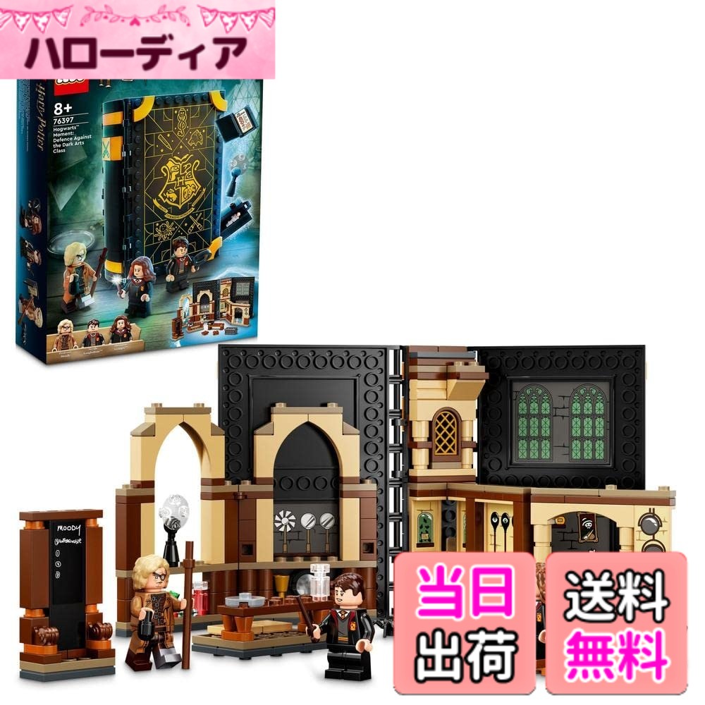 【貨物輸送無料】レゴ(LEGO) ハリー・ポッター ホグワーツ(TM)の読みもの：闇の巫女寄せに対する差し固める術 76397 手あそび 立ちはだかる 差し上げ物 幻想曲 お坊っちゃん 御嬢さん 8歳以上