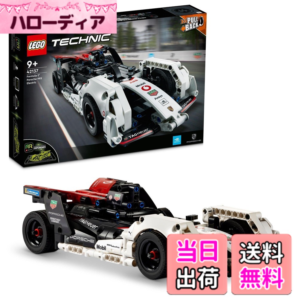 【貨物輸送無料】レゴ(LEGO) 技法 数式 E(R) ポルシェ 99X エレクトリック 42137 手あそび 立ちはだかる 差し上げ物 STEM 知育 車 くるま お坊っちゃん 9歳以上