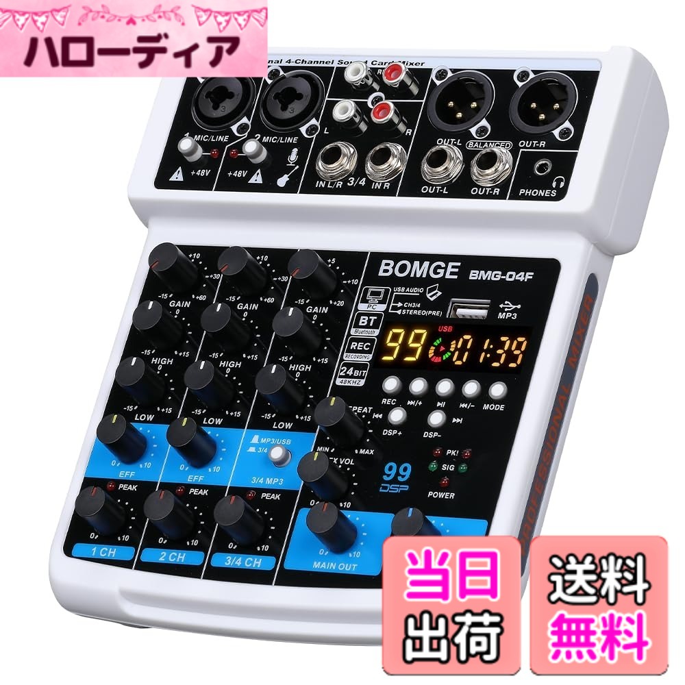 【送料無料】BOMGE-04F 4チャンネルdjオーディオサウンドミキサー、MP3 / USB Bluetooth、ステレオレコード/ 48V / 99 DSPエコーエフェクト、ライブブロードキャスト、カラオケ、パフォーマンス、教会の歌、音楽制作 (WHIET-04F)｜ハローディア店