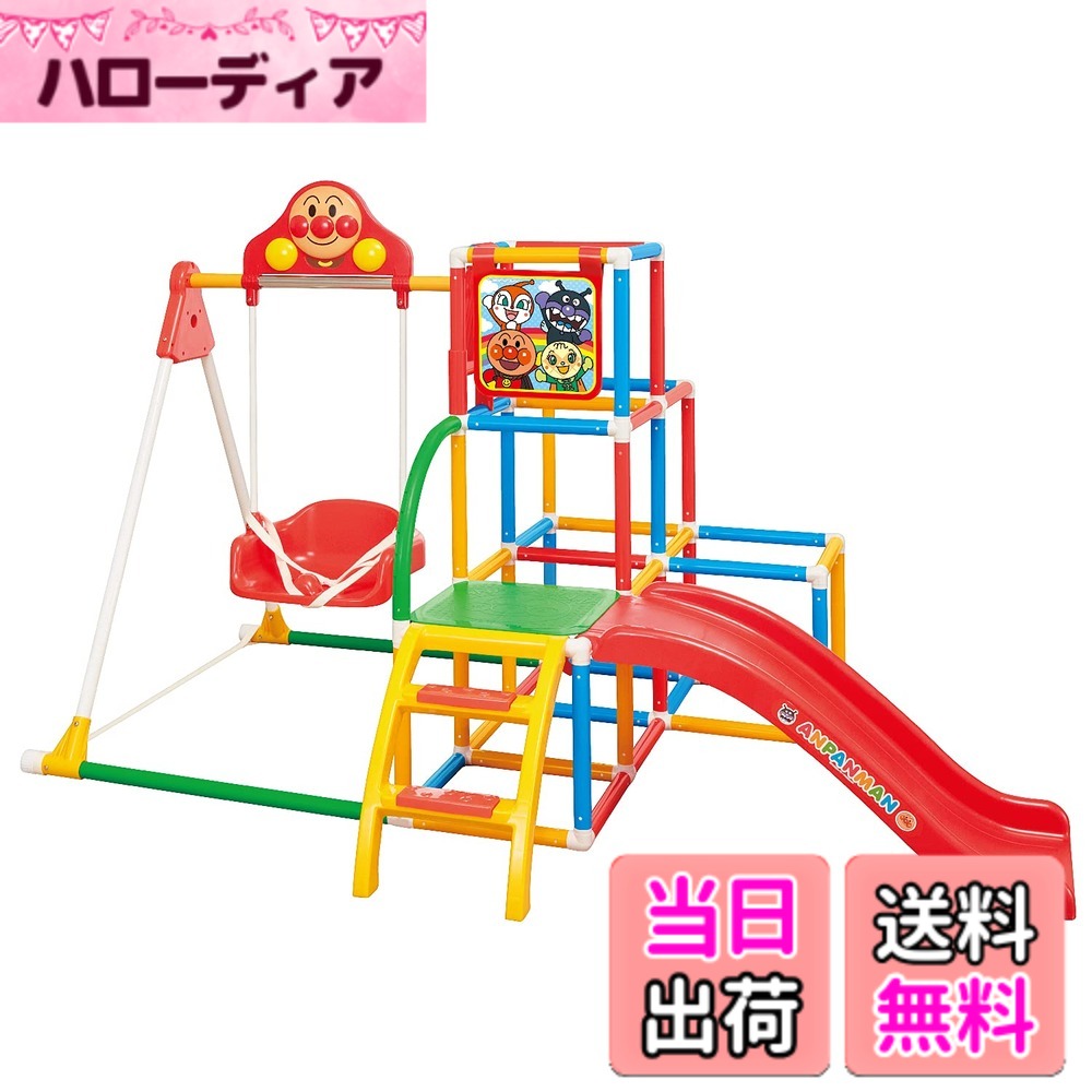 【送料無料】アガツマ(AGATSUMA) アンパンマン うちの子天才 ブランコパークDX 赤 2~5歳