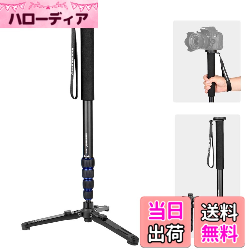 【送料無料】Koolehaoda 一脚 カメラ用 自立式 軽量 168 cmアルミ一脚 5段階伸縮 取り外し可能な三脚ベース付き旅行用一脚 一眼レフ&ビデオカメラ対応 耐荷重7kg