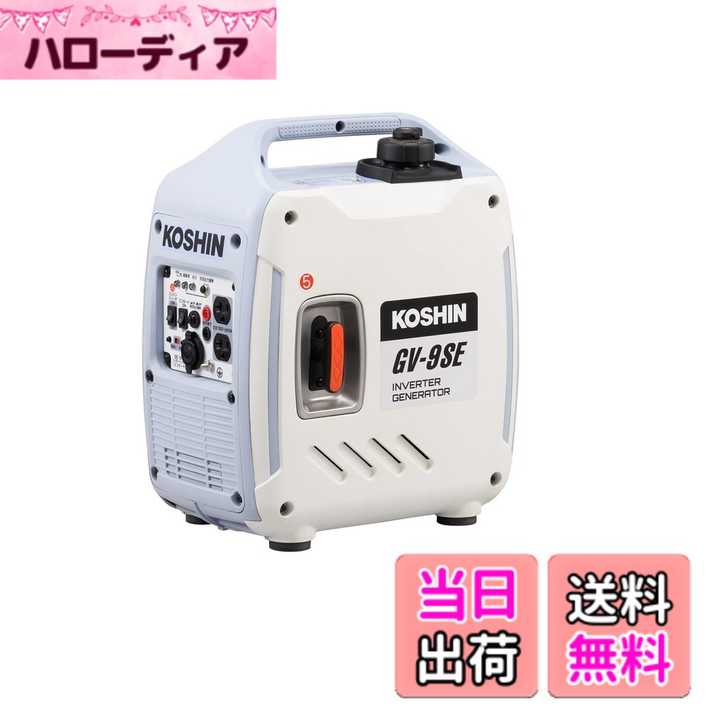 【貨物輸送無料】工進(KOSHIN) はたご屋取り替えっこ 発生機 正弦波 GV-9SE 定格最終生産物 0.9kVA AC-100V 50サイクル/60サイクル うつり変わり 葉巻きタバコソケット USB 静音 アウトドア 余暇 防災 取っておく 災蓄 非常用