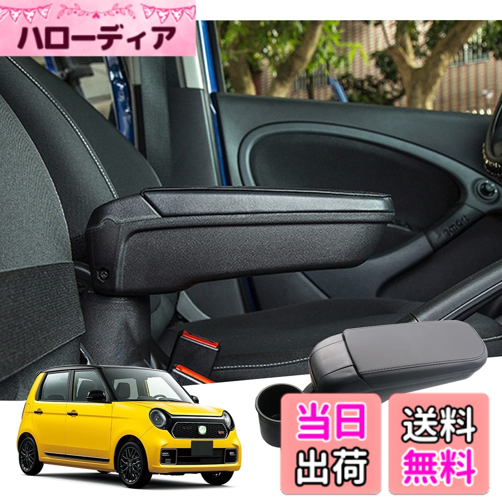 【送料無料】【GAFAT】HONDA N-ONE ホンダ エヌワン 2代目 JG3型 JG4型 2020+ 専用 フロントアームレスト 外付コンソールボックス 内装パーツ アームレスト 肘置き ドレスアップ 小物入れ ABS材質製 収納ボックス ドリンクホルダー付き 多機能