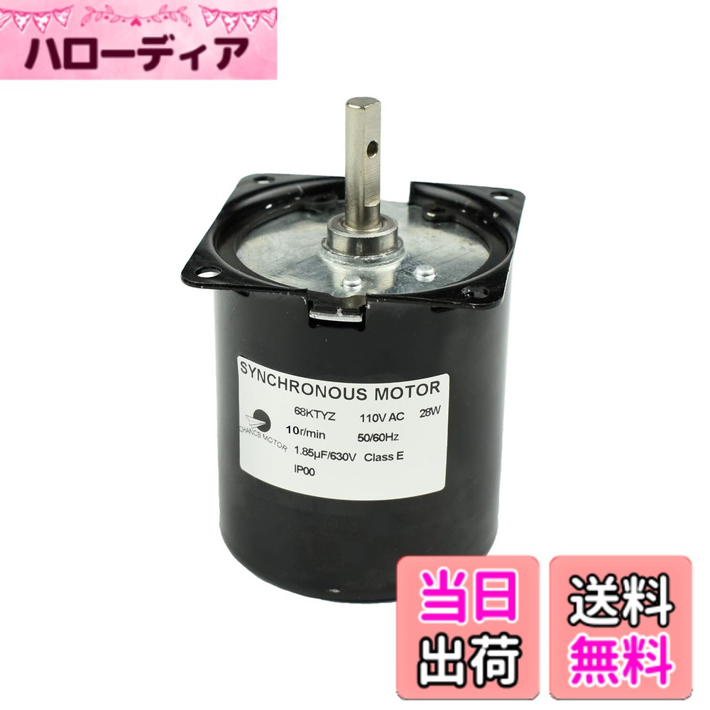 【送料無料】CHANCS 同期ギアモータ大トルク 68KTYZ 110V 10RPM 45Kgf.cm 永久磁石電動機大トルク