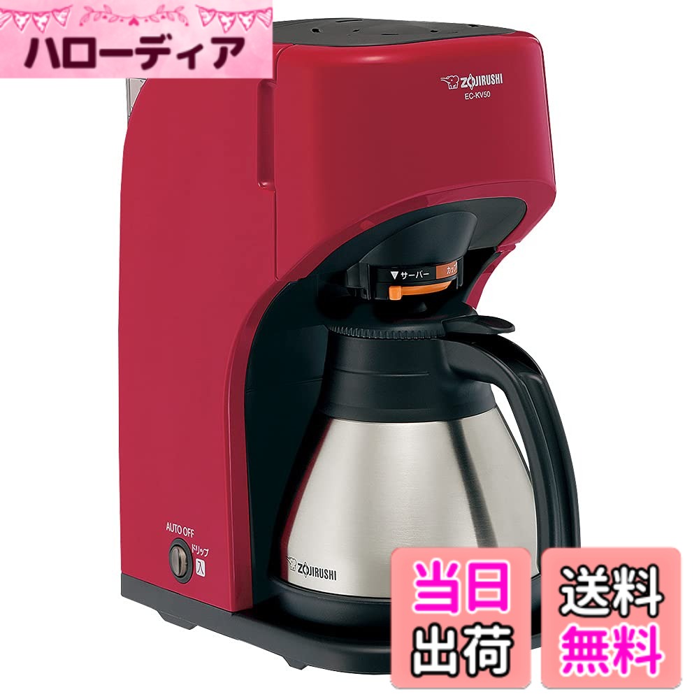 【送料無料】象印マホービン コーヒーメーカー 5杯用 レッド EC-KV50-RA