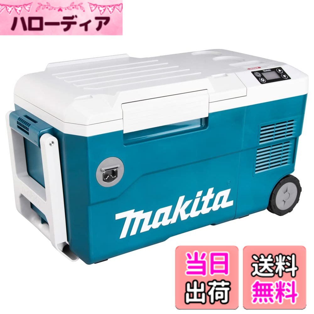【貨物輸送無料】マキタ(Makita) 申し受ける式保冷ややかさ庫（青） 40Vmax 本体のみ ／ バッテリ・申し受ける器別売 CW001GZ