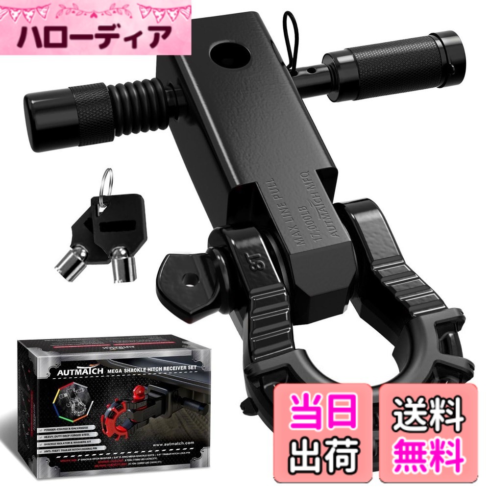 【送料無料】AUTMATCH シャックルヒッチレシーバー 5.08センチ 1.905センチメガDリングシャックルと1.587センチトレーラーヒッチロックピン付き、破壊強度30,844キログラムの頑丈な車両回収用レシーバーキット、 メガシャックルヒッチレシーバーとヒッチロックピン グロ｜ハローディア店