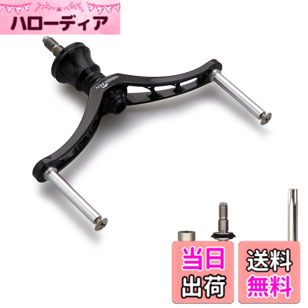 【送料無料】HEIGHTEN 80/92/95/98/110mm リール ハンドル (ノブ無し) シマノ(Shimano) ダイワ(DAIWA) 通用 スピニングリール 用 (80mm - ブラック) (HT01801)
