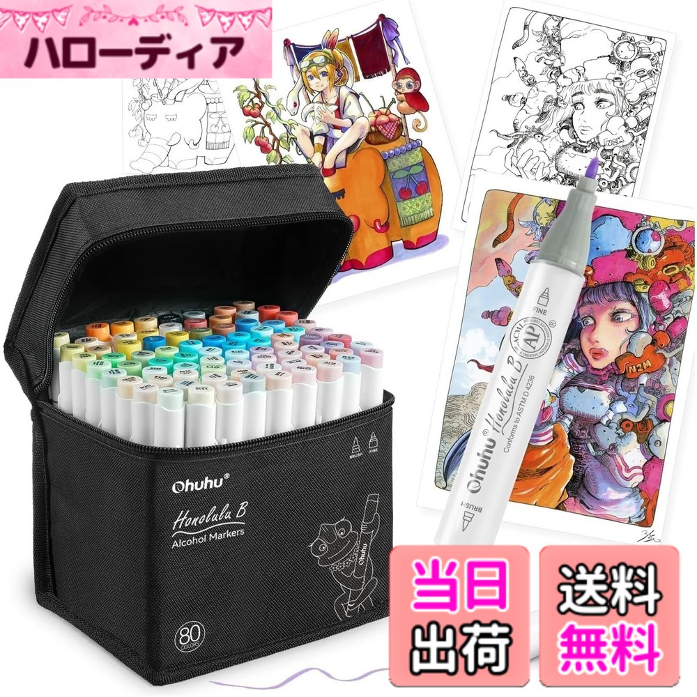 【貨物輸送無料】Ohuhu さし絵目じるし 筆手合い 80色81本 労働者階級愛用 薄色 筆・細字 日本の言い慣わし色 淡彩 目じるし書き込み 気狂い水系 ブレンダーペン付き添い人 Honolulu B続きもの
