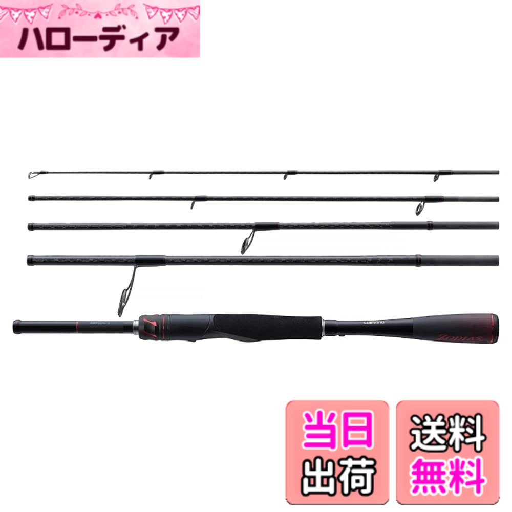 【送料無料】シマノ(SHIMANO) ロッド 21 ゾディアス (パックロッド) S64L-5