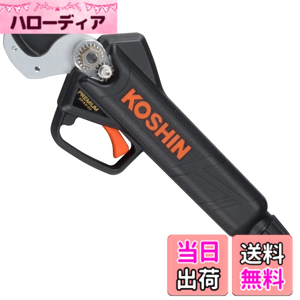 【送料無料】工進(KOSHIN) 18V 2.5Ah 充電式 剪定 はさみ PPD-1825 プレミアムシリーズ バッテリー2個・充電器付 標準モード φ15mm 最大モード 25mm 切断 軽量 コンパクト アンビル式 日本製刃 果樹 荒剪定 黒