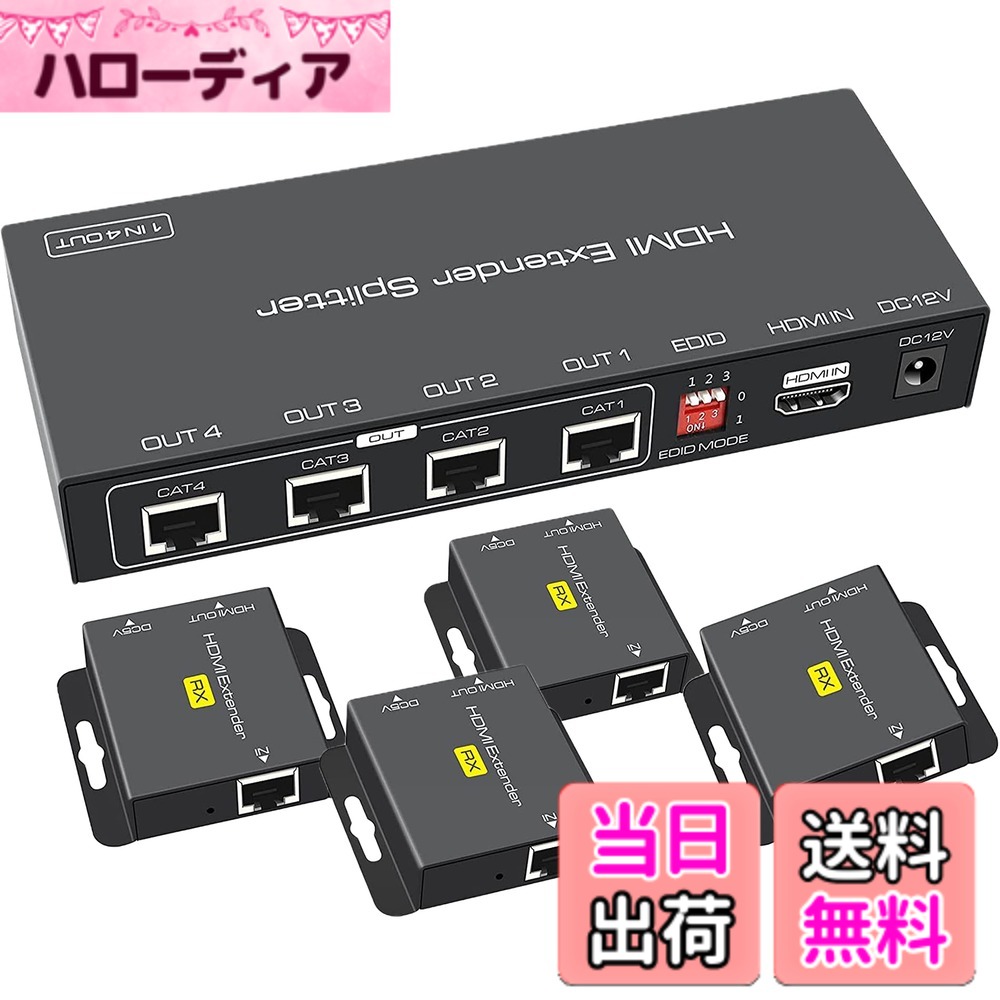 【貨物輸送無料】【4有線ローカルエリアネットワーク 斉しく最終生産物】HDMI 分かち合う エクステンダー EX714 50Mまで 押しひろげる器 Splitter Extender CAT6 押しひろげる HDMI RJ45 エクステンダー 押しひろげる 分かち合う器 1080P 押しひろげる機 CAT6 7 相応う TX 4RX 送受信機仕掛ける 多見せびらかす 斉しく見せびらかす