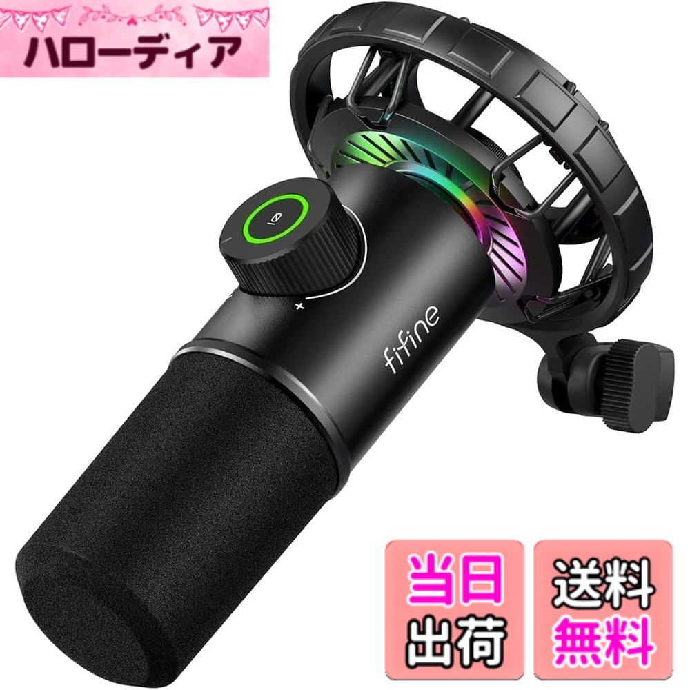 【貨物輸送無料】FIFINE USB ダイナミックマイク マイコンマイクロホン プレステマイク むき出し指向性 イヤ電話機最終生産物端子あり ゲーミングRGB書き込み ワンタッチミュート YouTube Skype Discord Zoom 吹き込み 競り合い実況 ボイズチャット ライブ持参 ポッドキャスト テレ細工物 USB C-