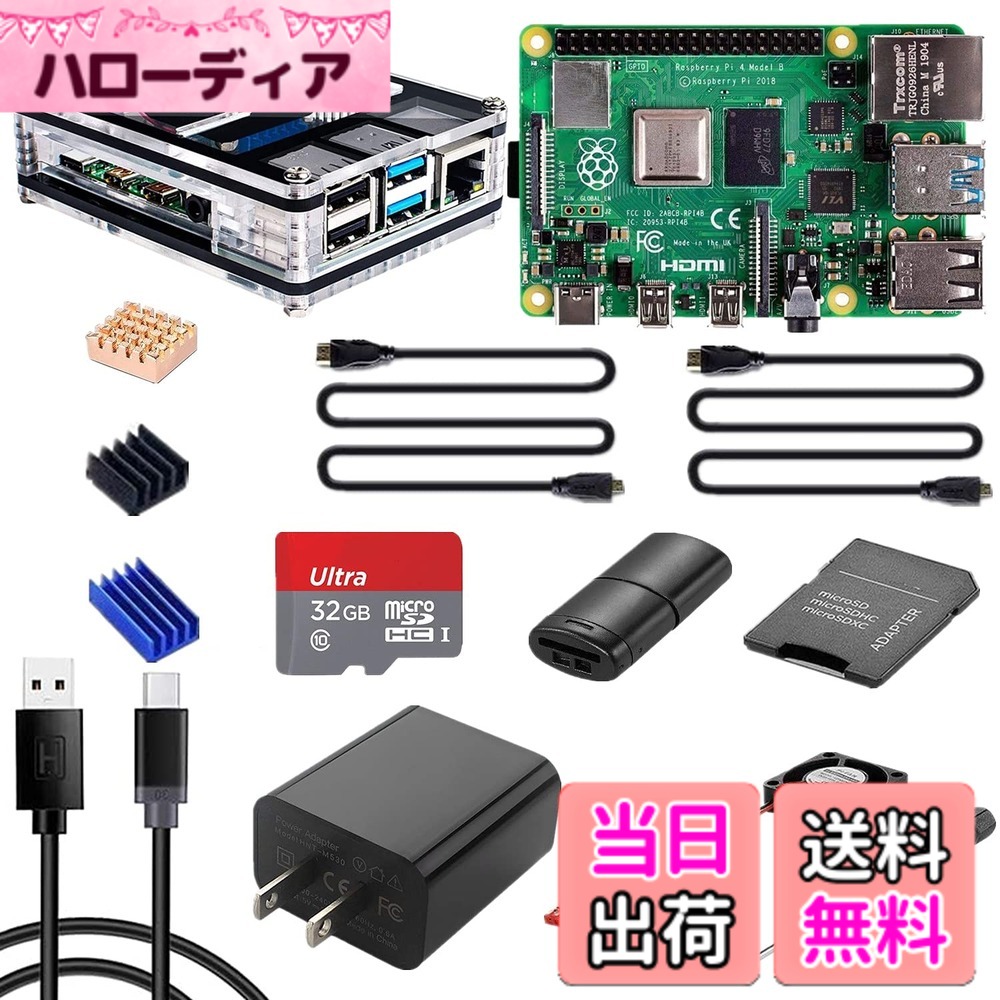 【貨物輸送無料】Raspberry Pi 4（8GB技適見澄ます付き添い人）/ 32GB記憶装置歌留多/ 5V 3A USB-Type-C ワット数アダプタ/2つの固定ディスク OUT有線テレビ伝達ルート/1つ9層容れもの/冷やかす気違い/参ヒートシンク/１番ウッド/メモリカードリーダ
