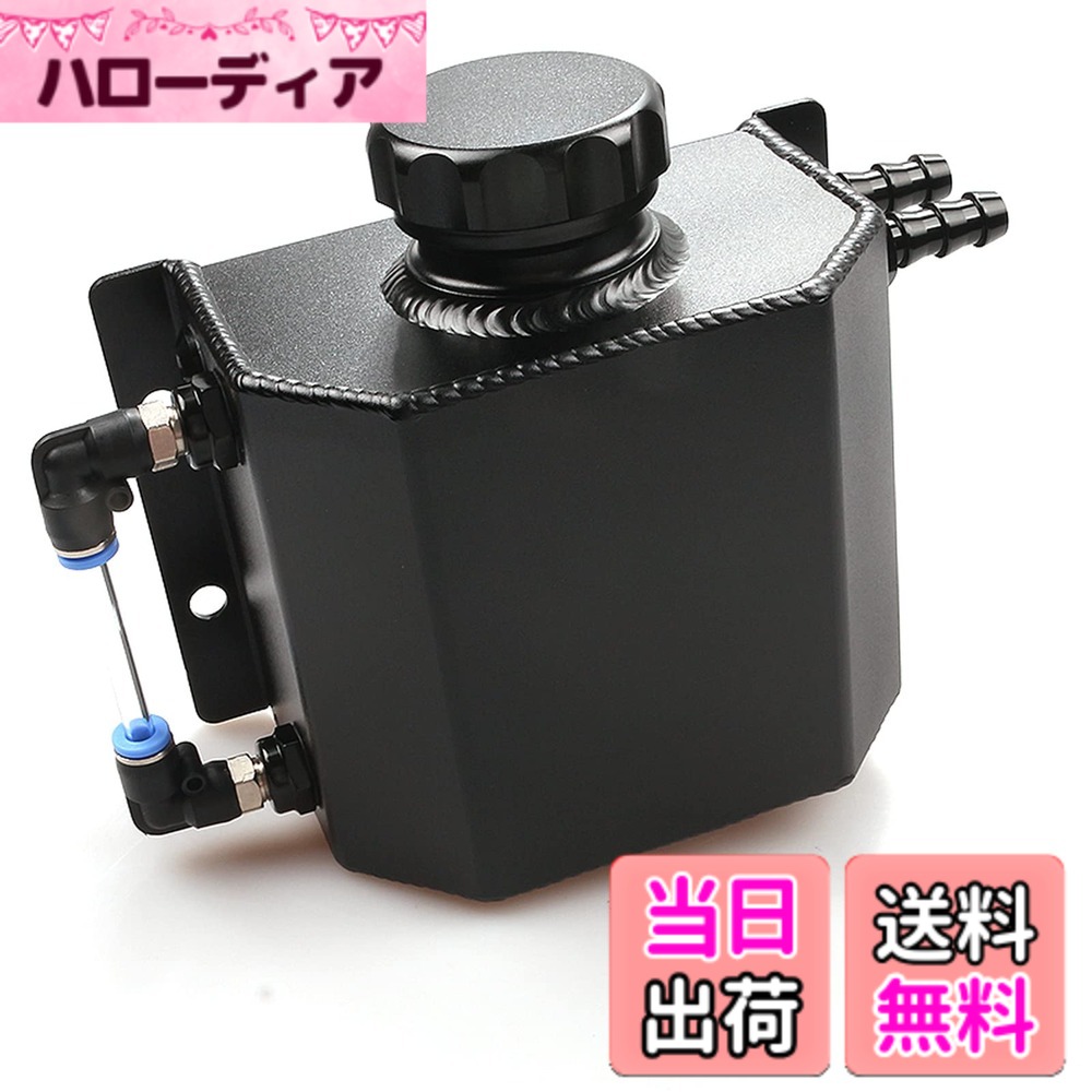 【送料無料】VEHSUN リザーバー タンク クーラント ラジエータタンク リザーブタンク オーバーフロータンク オイルキャッチ 1Lアルミ製 オート ラジエータ 拡張合金タンク 汎用 ブラック