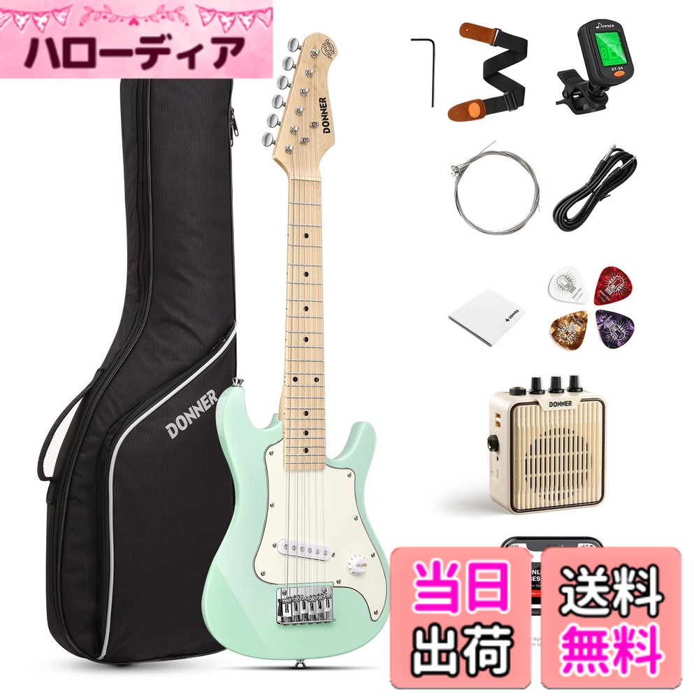 【送料無料】Donner ミニエレキギター 初心者セット 子供向け 30インチ STタイプ ミニアンプ付き 肌に優しいマット質感 軽量 専用ケースとチューナーなどアクセサリー10点セット ミントグリーン