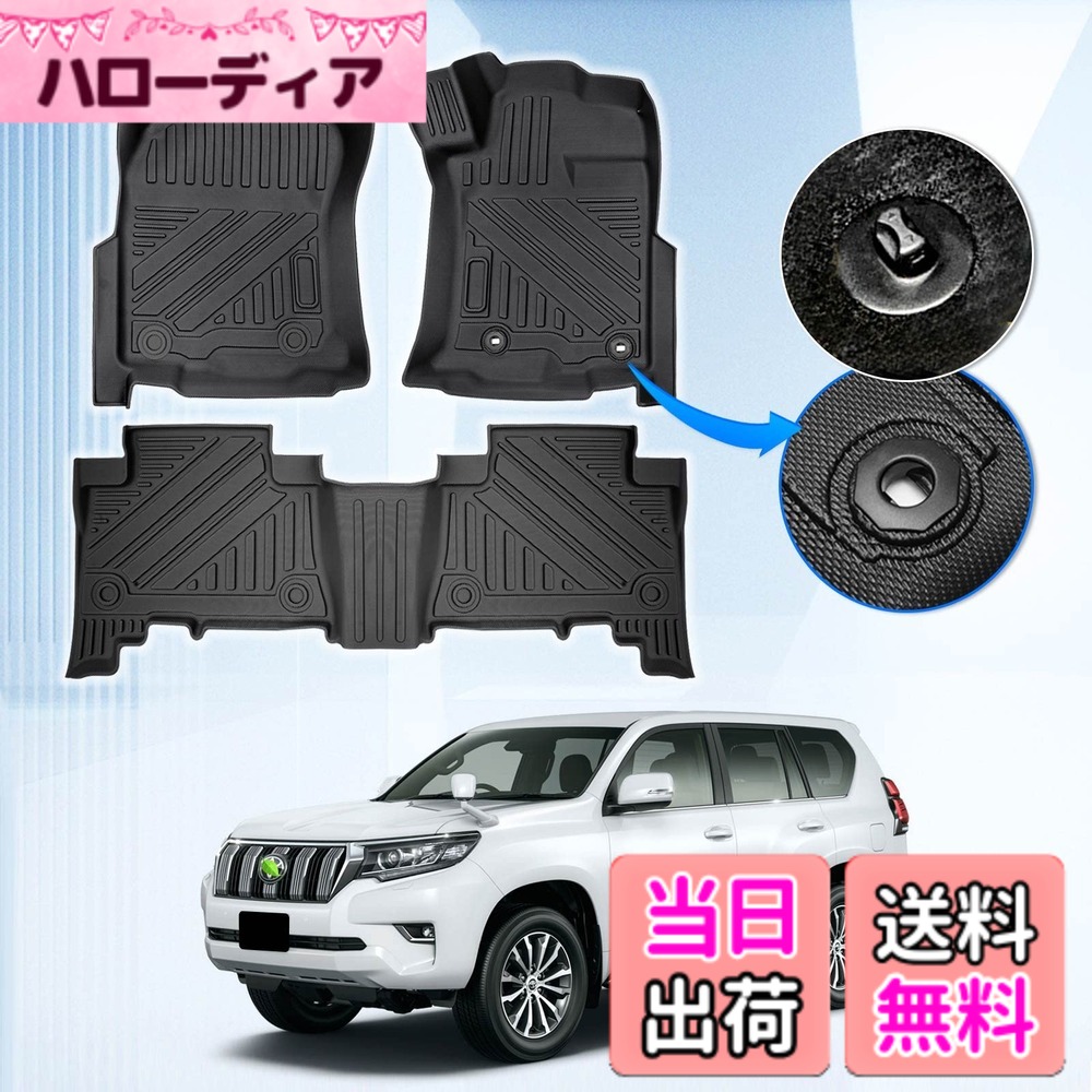 【送料無料】GIMUYA トヨタ ランクル ランドクルーザー プラド 150系 5人乗り フロアマット 防水 3D 立体カーマット GDJ15# TRJ15# 2013年-2020年 車種専用設計 TPE素材 消臭/抗菌/汚れ防止/キズ防止/滑り止め/耐摩擦 アクセサリー インテリア 内装 カスタムパーツ 運転