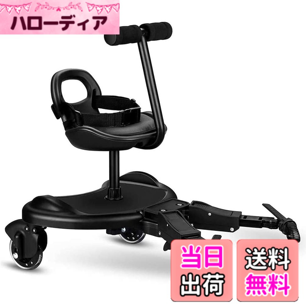 【送料無料】timiland ベビーカーステップ ふたり乗りボード 取り外し可 耐荷重25kg 子供用 二人乗り 補助ペダル 立ち板 座席 ベビーカーパーツ アダプター 取り外し可能 2-6歳の子供に適用 【日本語取扱説明書付】｜ハローディア店