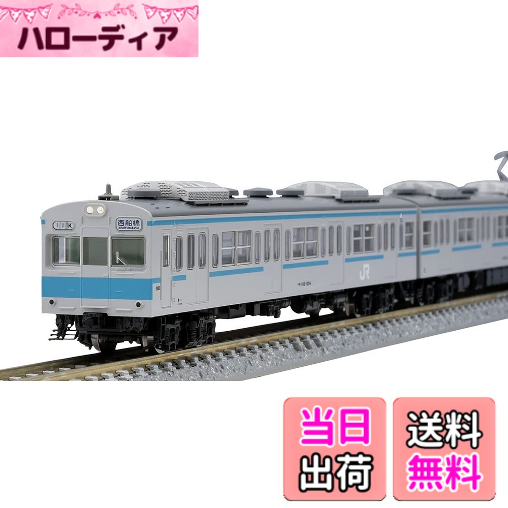 【送料無料】TOMIX Nゲージ JR 103 1200系 基本セット 98470 鉄道模型 電車 銀