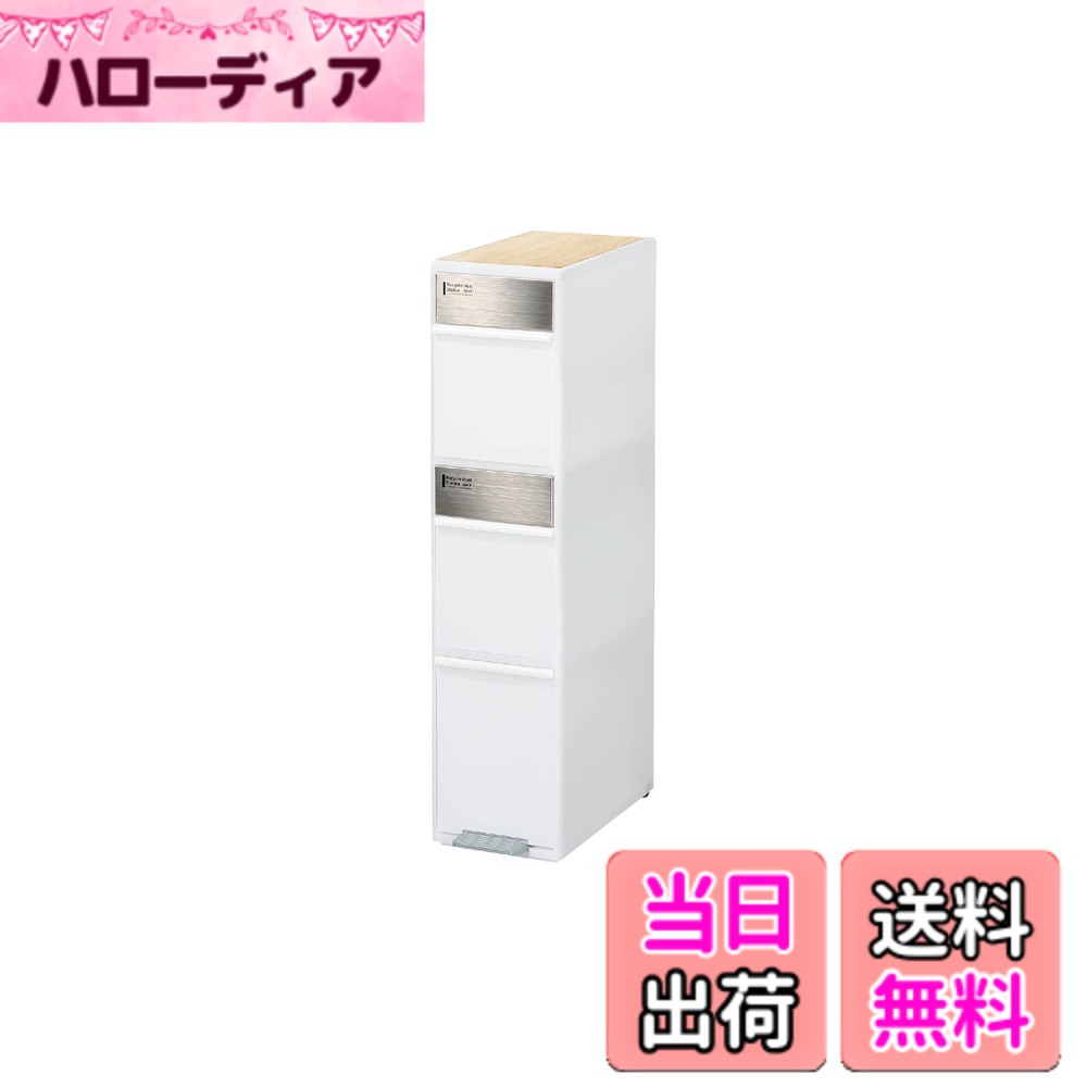 【送料無料】ライクイット (like-it) ゴミ箱 縦型 分別スイングステーション ペダル 3段 約55L (20Lx2段・15Lx1段) 耐熱木製天板 ナチュラル 約幅25.5x奥50x高106.7cm BWP-12BSWT 大容量 多分別 ダストボックス キッチン