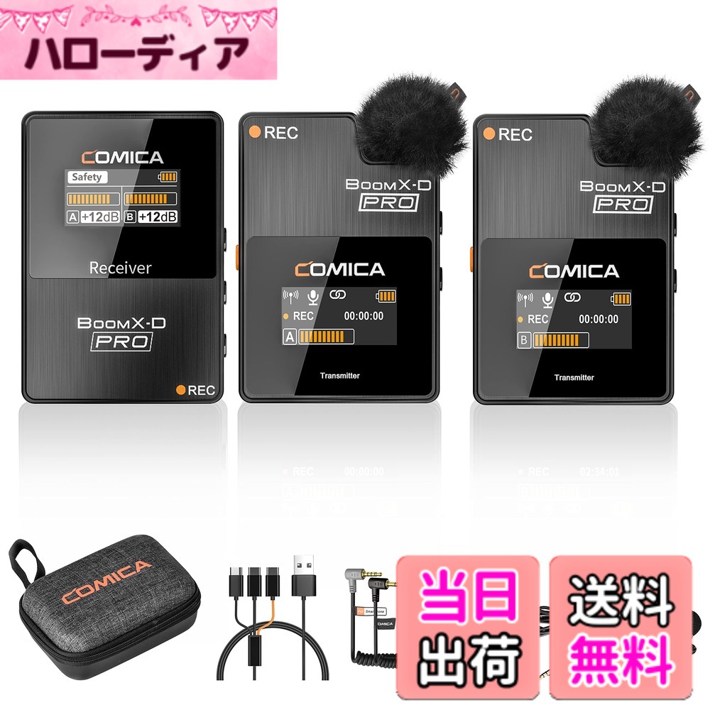 【送料無料】COMICA ワイヤレスマイクシステム BoomX-D PRO【8Gオンボードレコーディング・200M伝送距離・ノイズキャンセリング】2.4GHz クリップ全指向性 動画撮影 オンライン授業 VLOG iPhone外付けマイクワイヤレス PC/スマホ/カメラ/タブレット/レコーダーなどに対応|ハローディア店