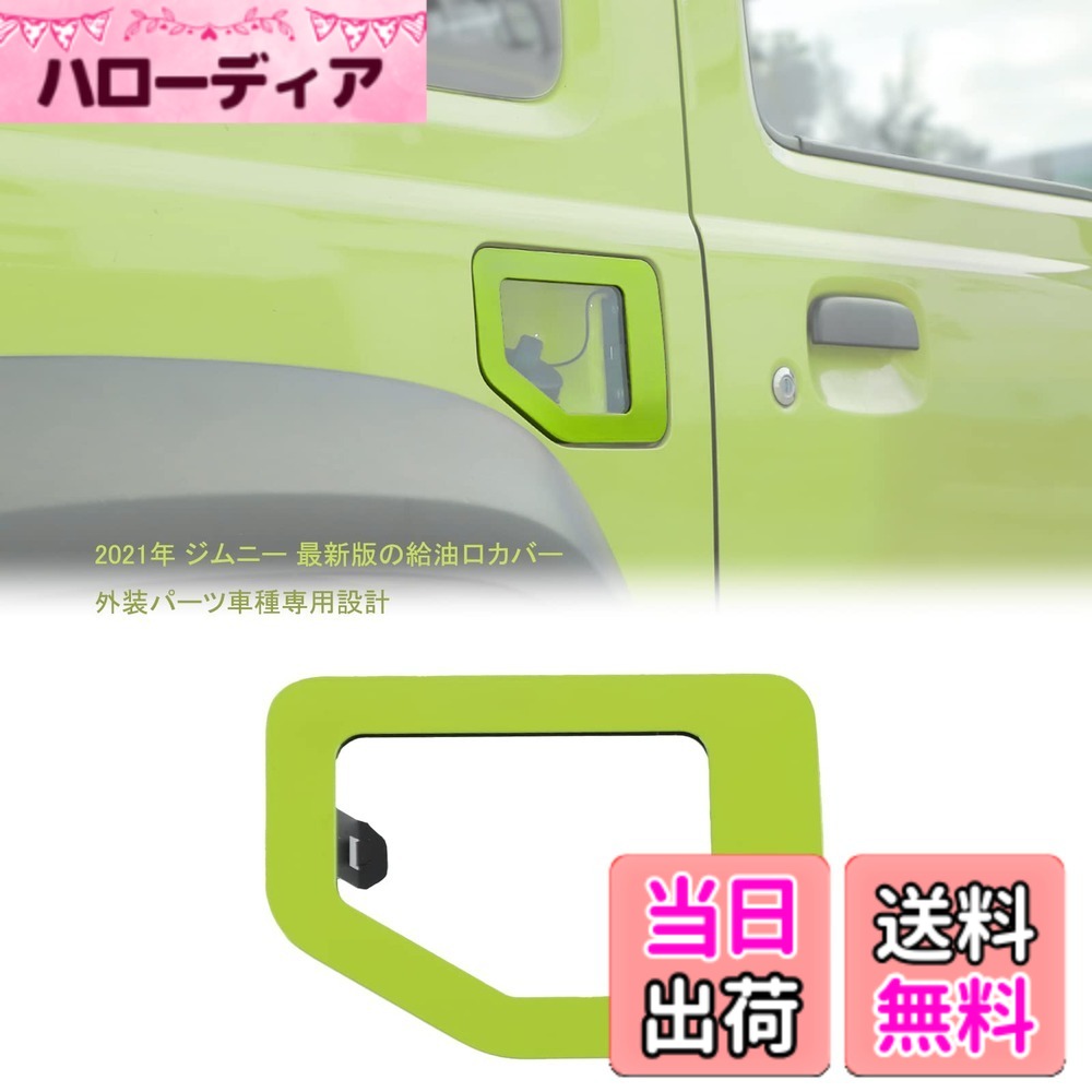 【送料無料】ANTC フューエルキャップカバー スズキ ジムニー 2019+ JB64 JB74 適用 フューエルリッド カバー ロック付き フューエルタンク カスタム ガス キャップ パーツ カーボン (緑)