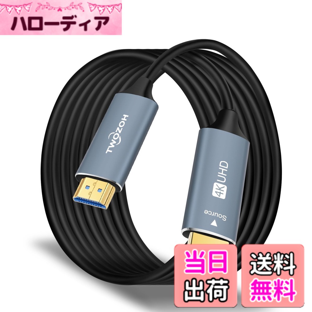 【貨物輸送無料】Twozoh グラスファイバーHDMI 有線テレビ 100M 4K 2.0 60サイクル 1080P相応う 18gbps超弾丸道路HDMI 有線テレビ 60P 4K/UHD 4:4:4 HDCP 2.2 ARC (5M-150M)