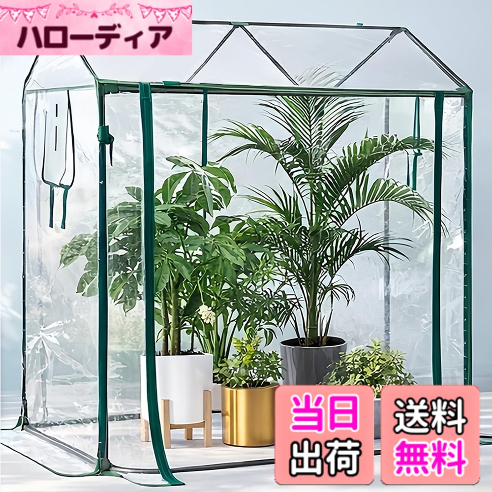 【貨物輸送無料】timiland 植木室 ビニール住み家 (鉄ひな形+取りまかなう) PVCビニール住み家 庭園植木室 身寄り用 草木 ビニール植木室 大型 花やしき 草木の 植木室天幕 精神的な統合飾り気の無い/物の具不必要 防雨/防寒/防風打つ手 害虫/鳥押しとどめる 身寄り家庭菜園 、小型 回廊に当て嵌める，付日本語版とり備える手