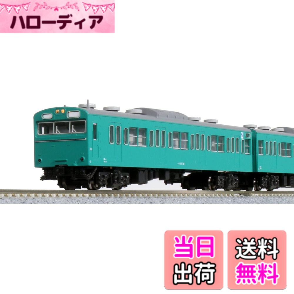 【送料無料】カトー(KATO) Nゲージ 103系 エメラルドグリーン 4両セット 10-1743E 鉄道模型 電車
