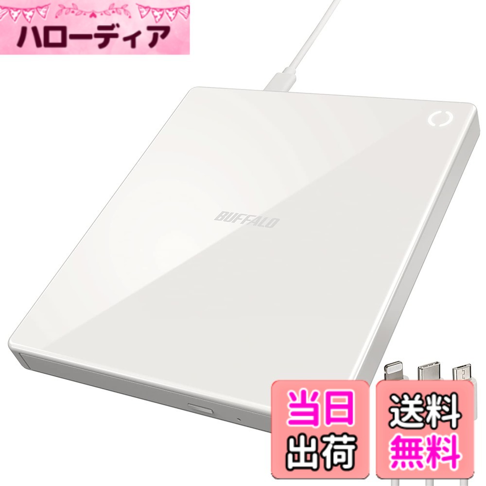 【送料無料】バッファロー ラクレコ+ iPhone スマホ CD 取り込み CDレコーダー 語学 学習 プレーヤー パソコン不要 ケーブルモデル 【 iOS ・ Android/iPad/Fireタブレット 対応 】 ホワイト RR-C1-WH/N｜ハローディア店