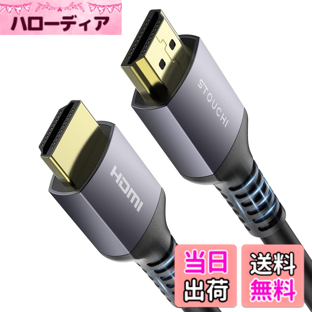 【送料無料】Stouchi HDMIケーブル 10K 8K 7.5M HDMI2.1CL3壁埋め込み型定格 48Gbps 超高速 4K@144Hz 120Hz アルミ合金 HDCP 2.2&2.3 Dynamic HDR UHD 3D ゲームモードVRR eARC ARC対応 Switch2/1 PS5/4 Xbox X/S TV PC モニター Blu-rayなど適用