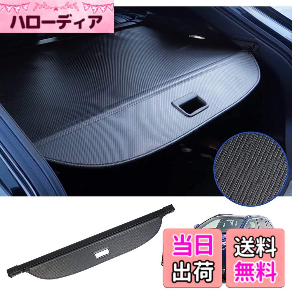 【送料無料】BUYFULL 新型 カローラクロス トノカバー ロールシェード プライバシー保護 盗難防止 上質な車内空間に 防水 取っ手あり Corolla Cross 2021年9月~ (カーボン調レザー)
