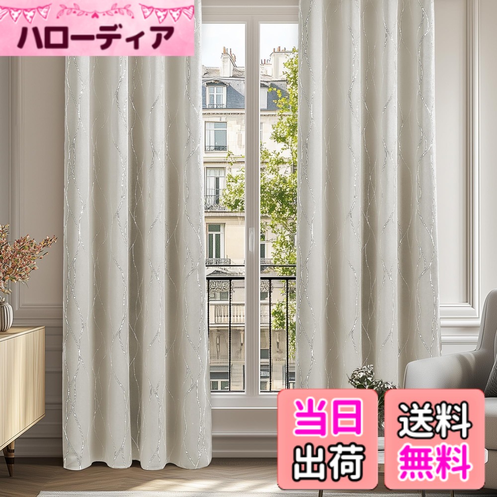 【送料無料】Deconovo 遮光 ドレープカーテン 幅100cm丈178cm ライトベージュ 銀箔プリント 点線柄 断熱 遮熱 防音 節電対策 昼夜目隠し 2枚組
