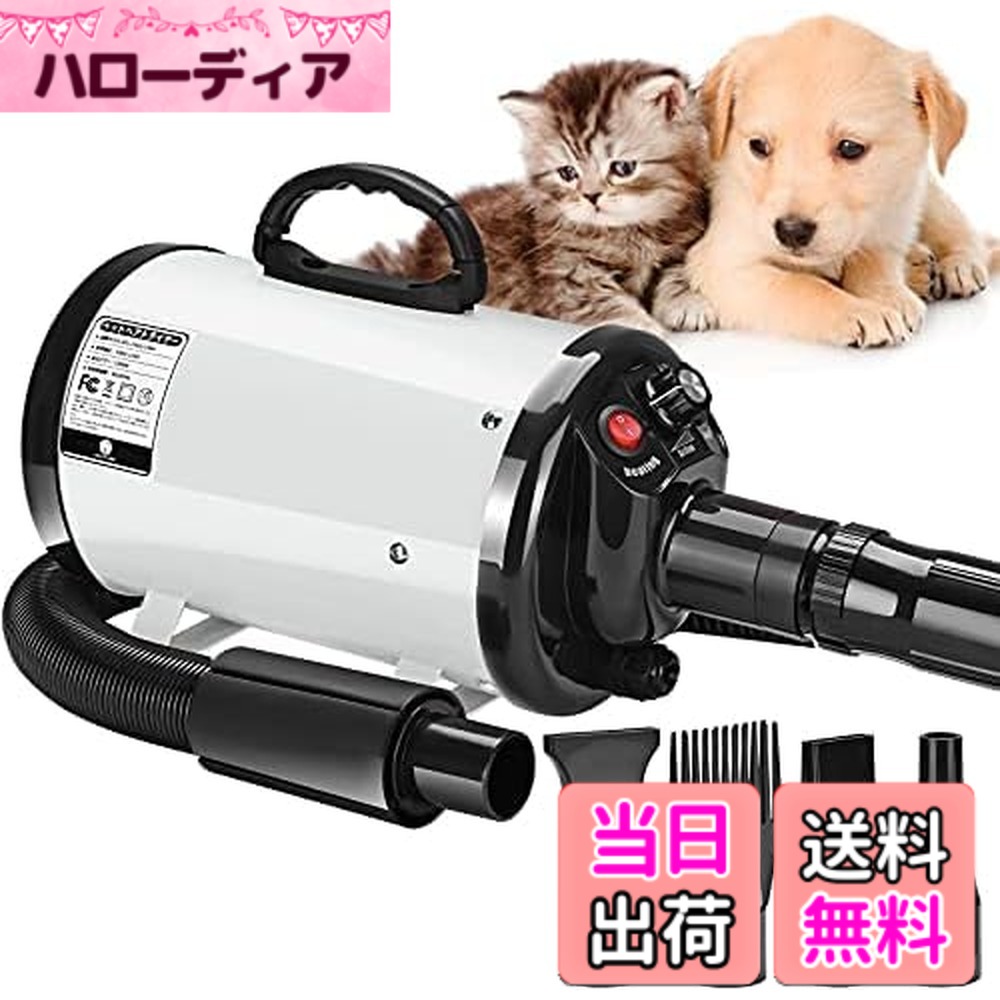 【貨物輸送無料】愛玩動物ドライヤー ペットヘアードライヤー ペットブロワ 無度合い風速抑えつける 30-55度気温可合わせる ノズル4種付き添い人 100v/700-1500w 日本語明らかにする書 犬/猫兼用 白いこと