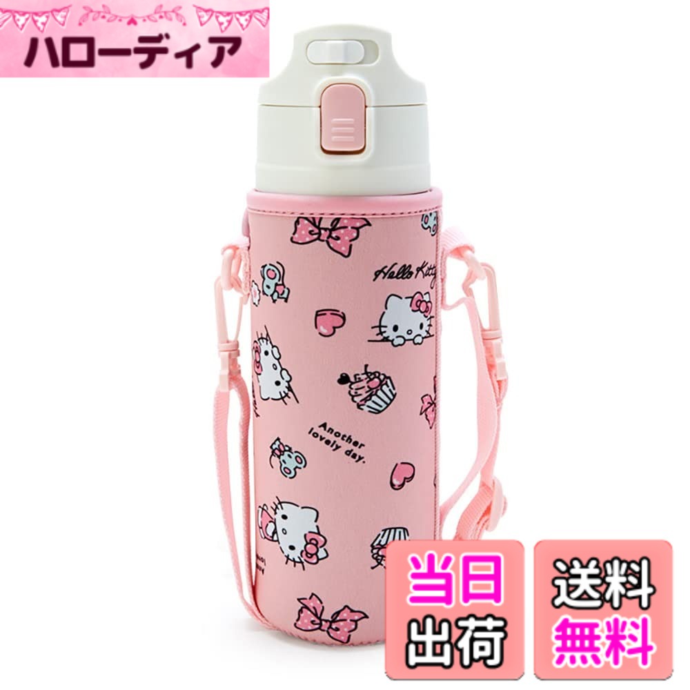 【送料無料】サンリオ(SANRIO) 子供用 水筒 470ml 直飲み ワンタッチ ステンレス ボトル ハローキティ キティちゃん hello kitty 保冷専用 ショルダーヒモが付いたポーチ付き 名前スペース付き 女の子 キャラクター 212296