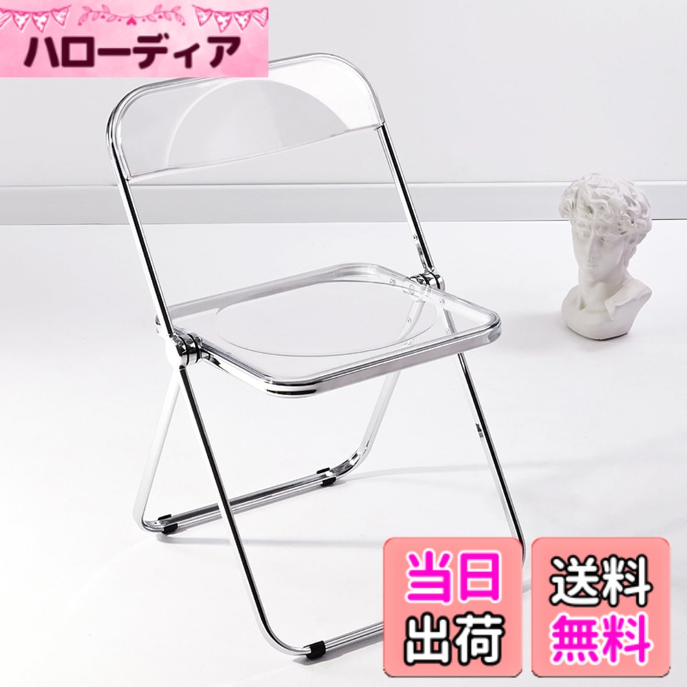 【送料無料】KAIHAOWIN パイプ椅子 透明 折りたたみ 椅子 クリア 折り畳み イス 背もたれ おしゃれ フォールディングチェア スタッキング 会議椅子 ミーティングチェア ダイニングチェア オフィスチェア デスクチェア 北欧 可愛い シンプル 省スペース(クリア)