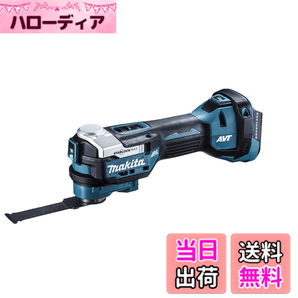 【送料無料】マキタ(Makita) 充電式マルチツール 18V バッテリ・充電器・ケース別売 TM52DZ 青