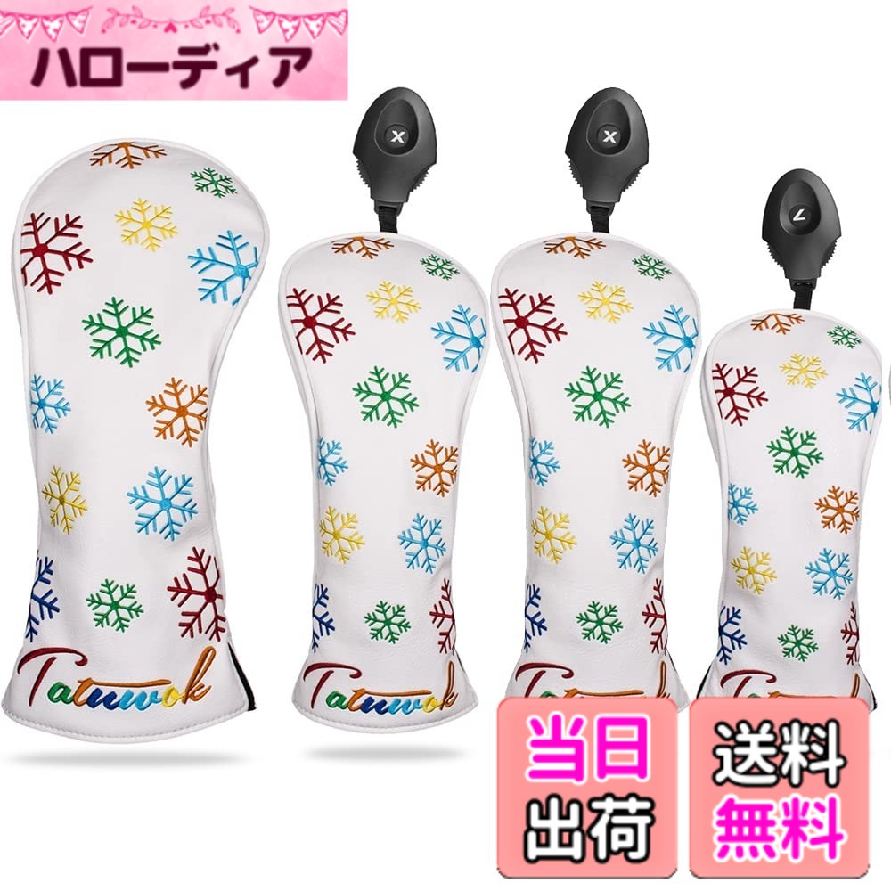 【送料無料】セレクトプラザ 雪の花 ゴルフヘッドカバー ウッド用カバー ドライバー440cc 460cc用カバー ユーティリティ UT用カバー 防水仕様 変換ダグ付 雪の花 3点 セット/ 4点 セット (4点セット 白（DR＋FW＋FW＋UT）)
