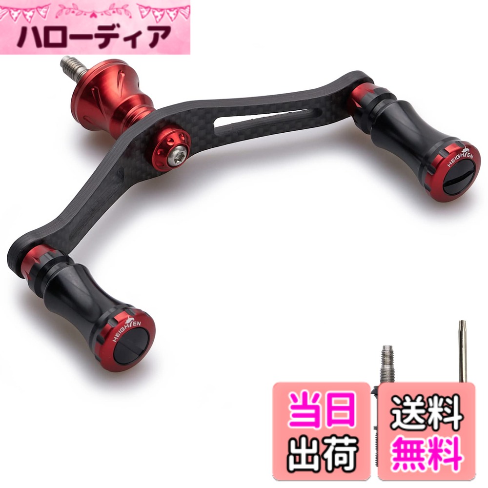 【送料無料】HEIGHTEN 90mm リール ハンドル シマノ ダイワ 通用 1.5K炭素布 カーボンクランクハンドル スピニングリール用 Chess Series (ブラック＆レッド) (HT04003)