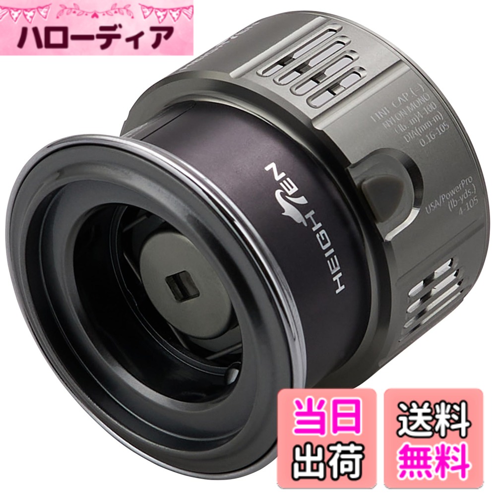 【送料無料】HEIGHTEN リール スプール 浅溝 C2000S 替えスプール ステラ/ツインパワー/ヴァンキッシュ/ストラディック/ヴァンフォード/コンプレックス/ソアレ 対応 (V2.0 - ガンメタル＆シルバー) (240)
