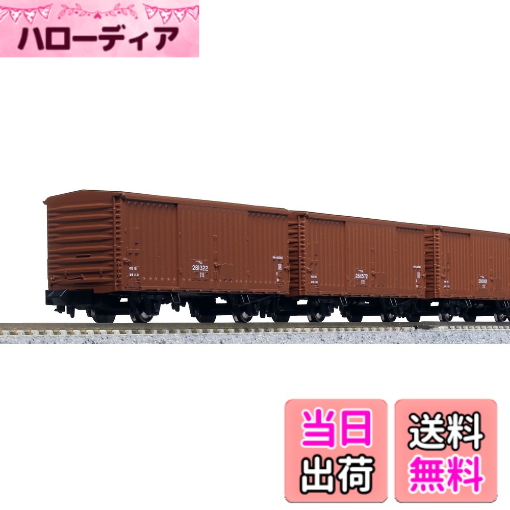 【送料無料】KATO Nゲージ ワム80000 280000番台 14両セット 10-1738 鉄道模型 貨車