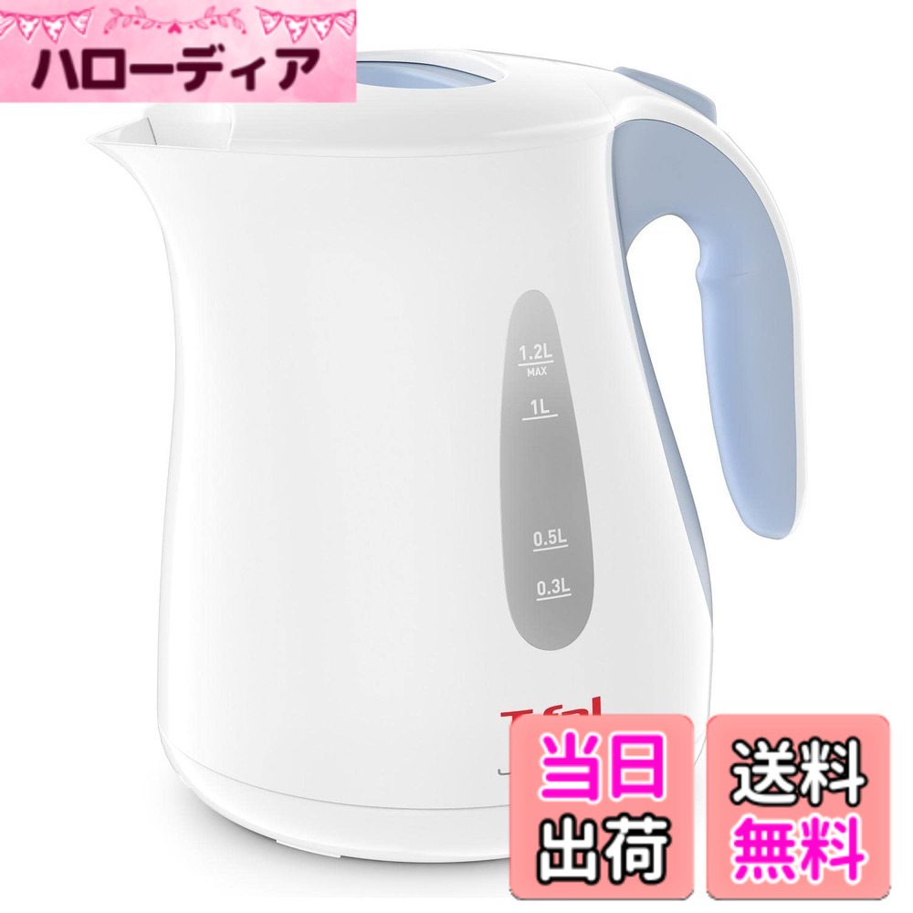【送料無料】ティファール 電気ケトル 1.2L たっぷり大容量 「ジャスティン プラス スカイブルー」 KO4904JP