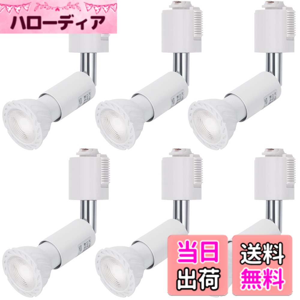 【送料無料】DiCUNO ダクトレール用スポットライト E11口金 LED電球付き 5W 40W相当 昼白色 ライティングバー用スポットライト高演色性 LEDスポットライト Ra98 ダクトレール用器具 ホワイト 広配光 非調光 6個セット