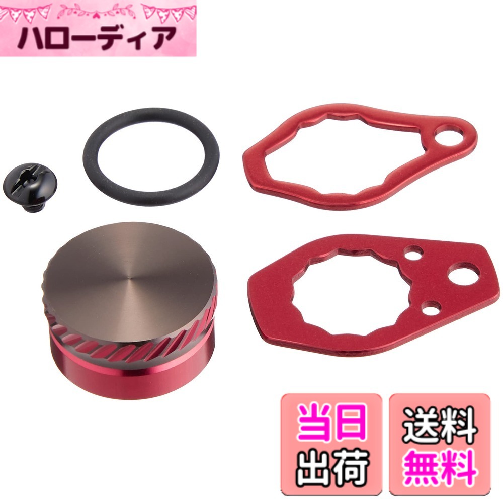 【送料無料】ダイワslpワークス(Daiwa Slp Works) MCカラーゼロアジャスターセット レッド